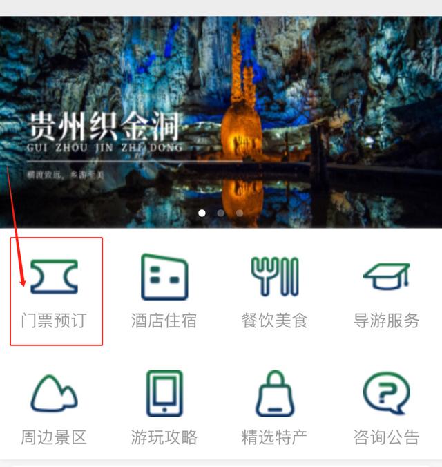 织金洞门票优惠情况，织金洞景区送送送