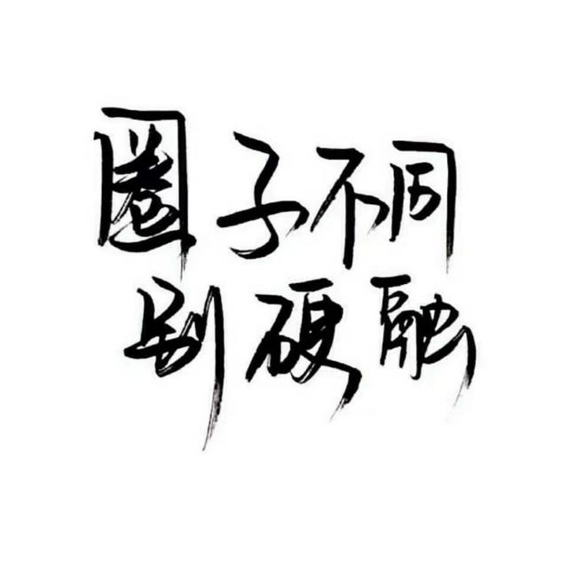圈子是什么意思，圈子