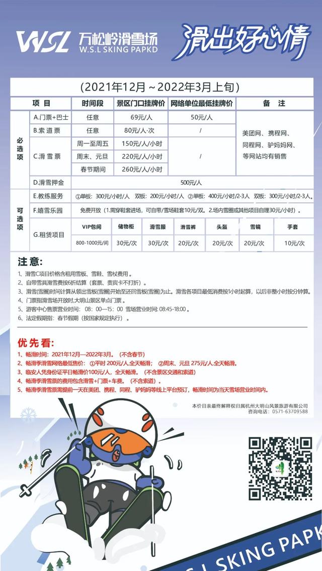 大明山滑雪场门票，大明山滑雪要门票吗