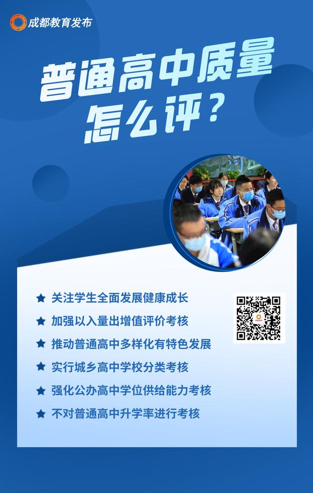 盘点成都最好的高中排名，成都一大批特色高中来啦