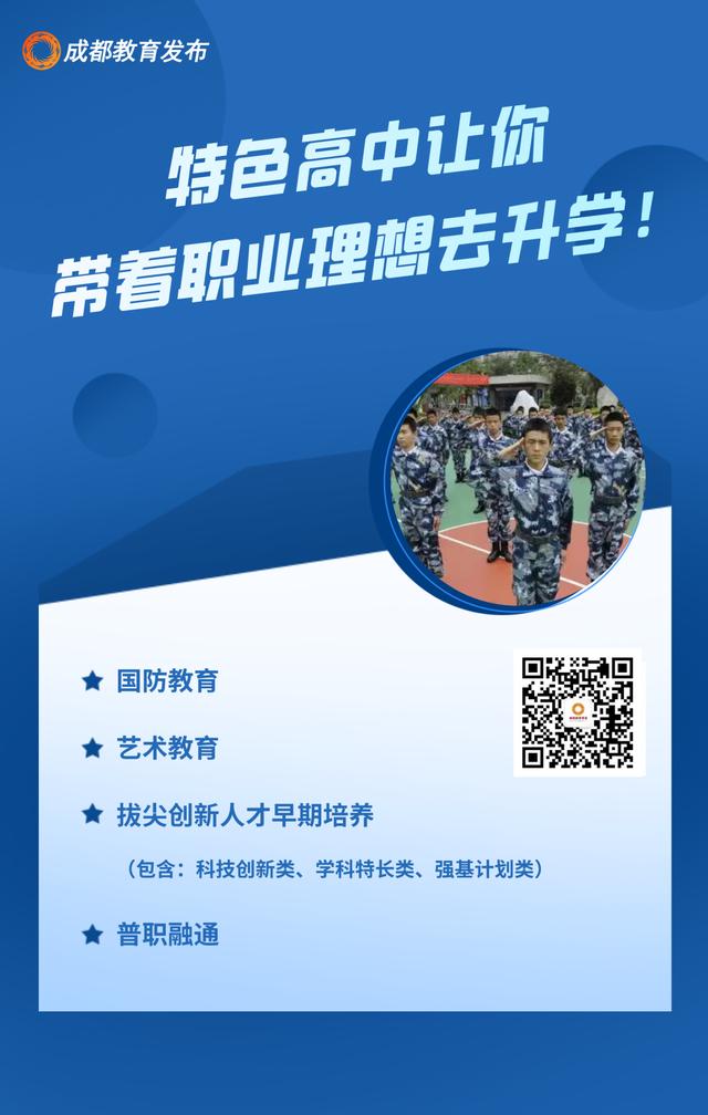 盘点成都最好的高中排名，成都一大批特色高中来啦