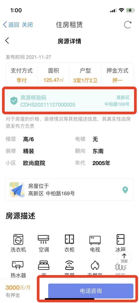 成都住房租赁交易官方平台，成都住房租赁最新动态