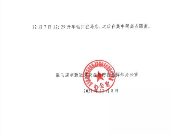 河南省驻马店通报密接者轨迹，河南驻马店公布5名密接人员活动轨迹