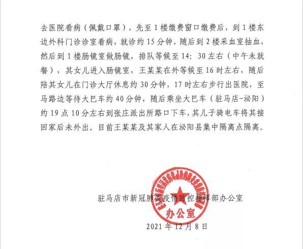 河南省驻马店通报密接者轨迹，河南驻马店公布5名密接人员活动轨迹