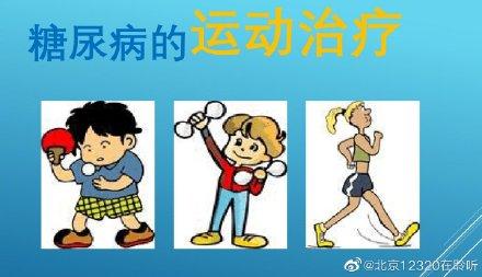 糖尿病二型运动(糖尿病二型运动处方)
