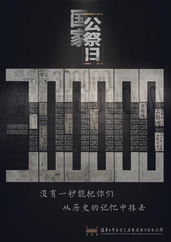 第九个国家公祭日现场直播，第九个南京大屠杀死难者国家公祭日