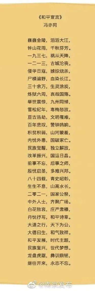 第九个国家公祭日现场直播，第九个南京大屠杀死难者国家公祭日