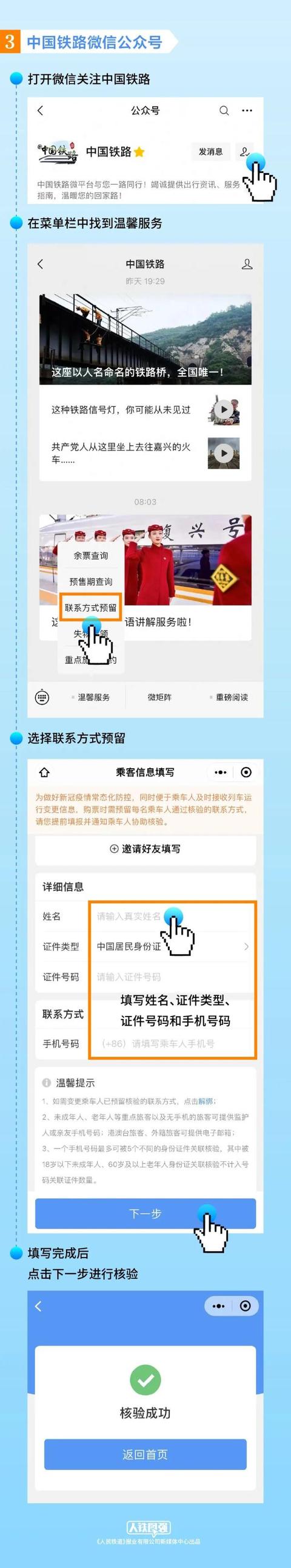 乘火车有啥注意事项，提醒现在起乘火车必须做这件事