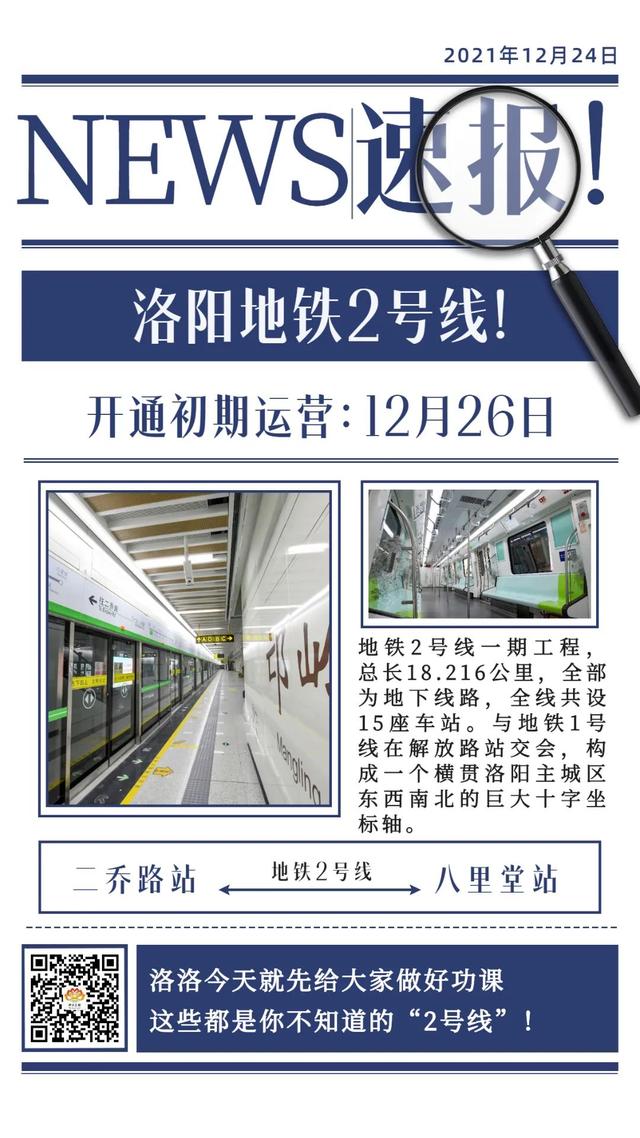 洛阳地铁三号线全程线路图，洛阳地铁2号线运营时间