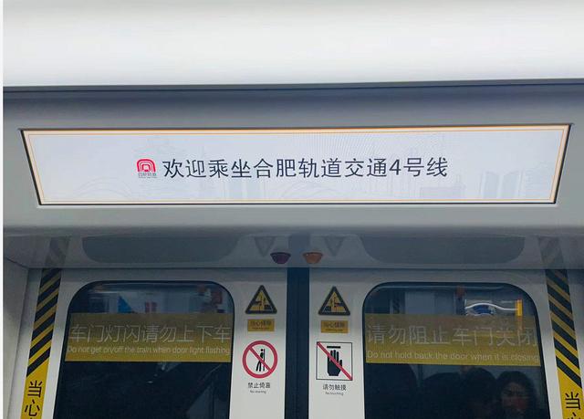 合肥地铁4号线站点线路图，合肥地铁四号线站点分布（合肥地铁四号线正式开通运营）