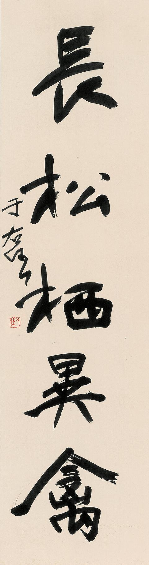 第五届全国美术展漆画作品，入选全国美术作品展……