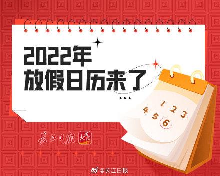 2022年日历表，2022放假日历表（收藏！2022三伏日历来了）