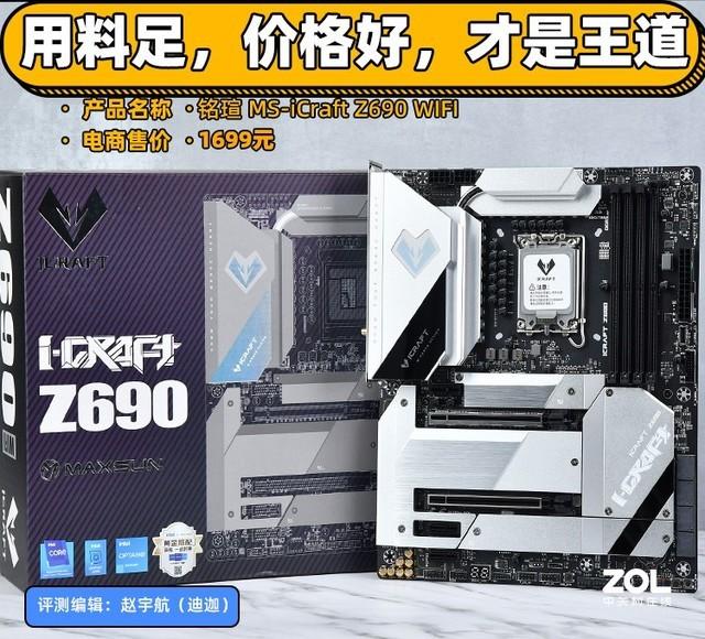 铭瑄z690 评测，有料评测铭瑄MS-iCraft
