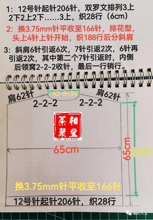 附详细编织图解，中袖小衫编织教程