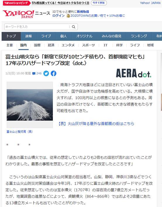 富士山喷发的后果，日本富士山全面喷发会怎么样（岩浆正在大规模“膨胀”）