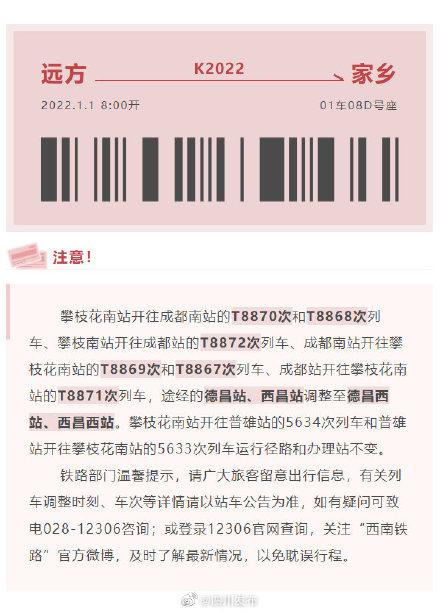 成昆铁路时刻表2022年9月，成昆铁路调图后普速时刻表