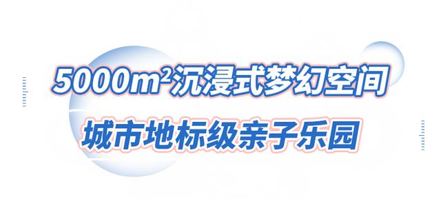 长沙亲子乐园哪个最好玩，长沙城区周边这些“宝藏地”别错过