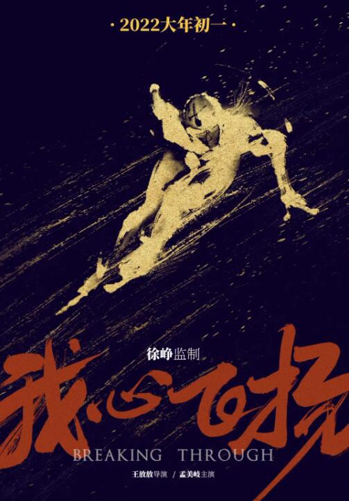 喜羊羊之飞马奇遇记，长津湖之水门桥全方面解析