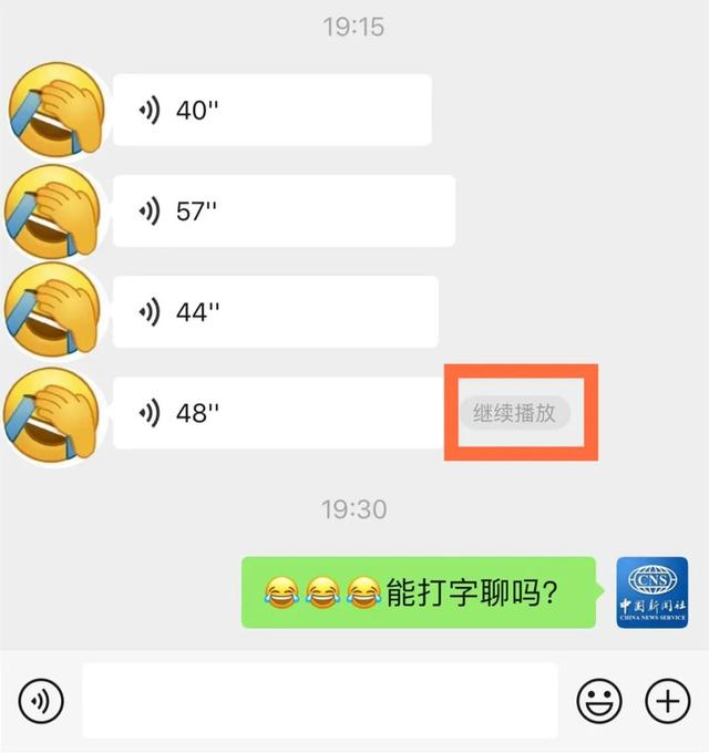 手机微信iOS版8.0