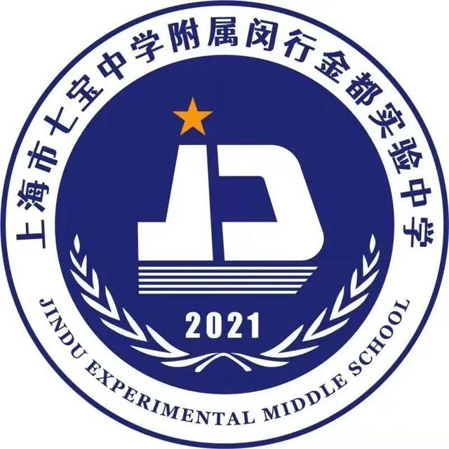 上海市七宝中学扬帆启航已半年如今的七宝金都实七宝金都中学好不好