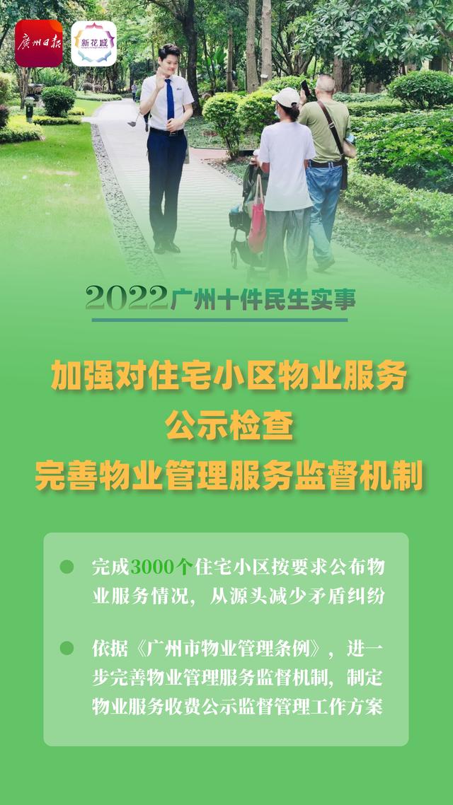 2022年十件民生实事，2022年十件民生实事全部完成