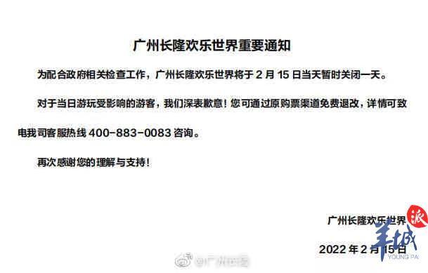 长隆欢乐世界死人，广州长隆欢乐世界有出现过事故么