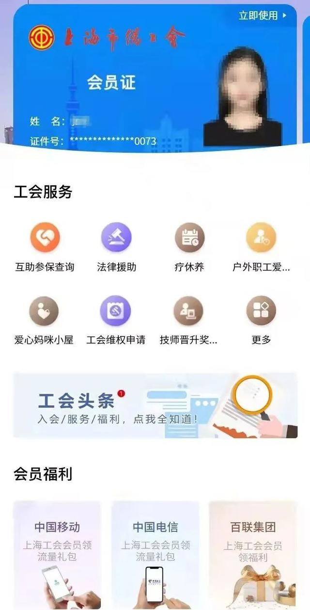 工会会员服务卡激活，凭工会会员卡购物优惠活动”开始啦