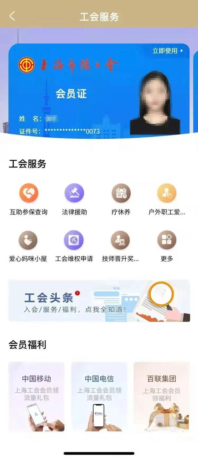 工会会员服务卡激活，凭工会会员卡购物优惠活动”开始啦