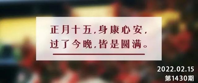 元宵节一碗汤圆暖人心，一个特殊而难忘的元宵节