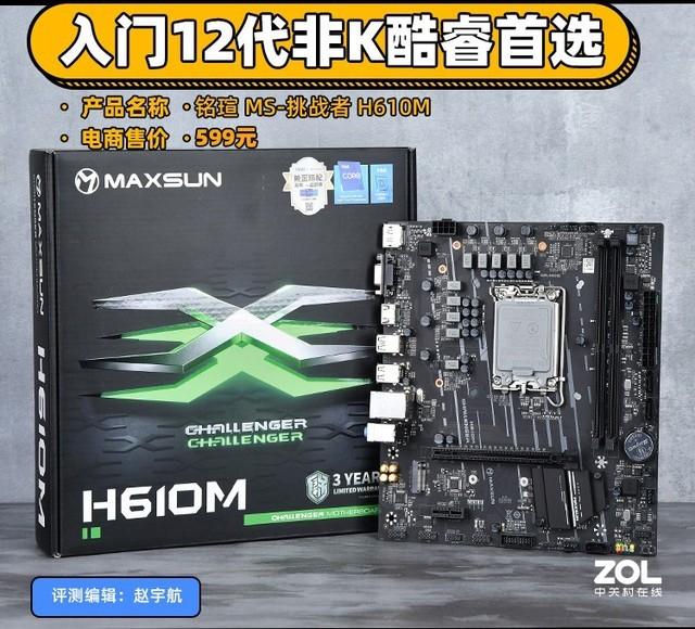 铭瑄主板怎么样，铭瑄h610m挑战者缺点（蜗牛装机小铺618活动整理）