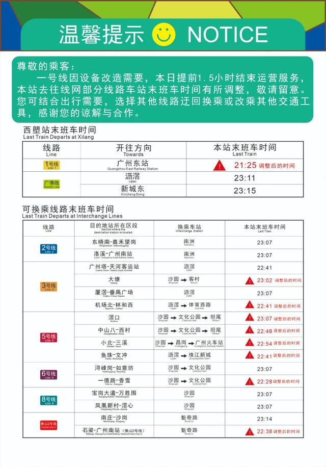 广州地铁11号线何时通，广州地铁一号线即将大修