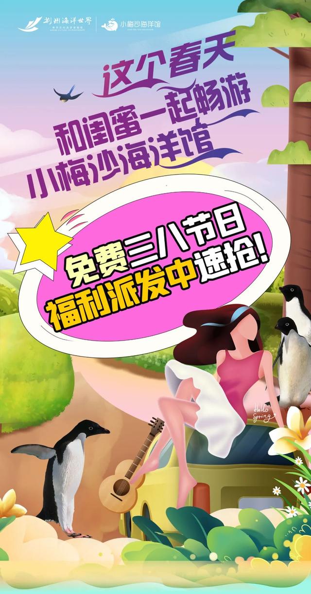 三八妇女节上海景点门票，三八女神节福利第二波