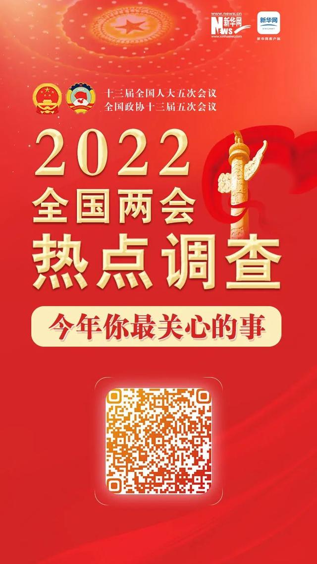 2022两会主要热点内容，2022全国两会十大热词