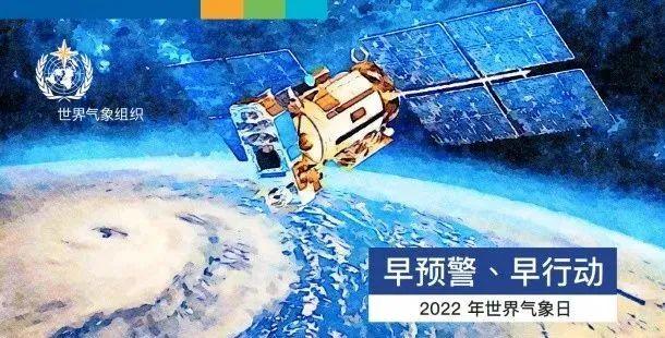 关于全国气象日的资料，2022年世界气象日全国气象科普系列报告讲座来啦