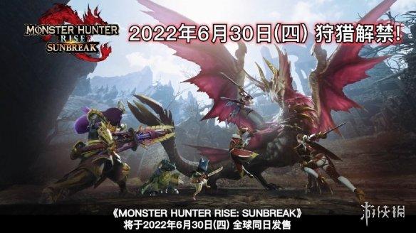 怪物猎人崛起dlc，怪物猎人崛起 曙光DLC（崛起》DLC曙光最新消息以及解决联机卡顿闪退的方法介绍）