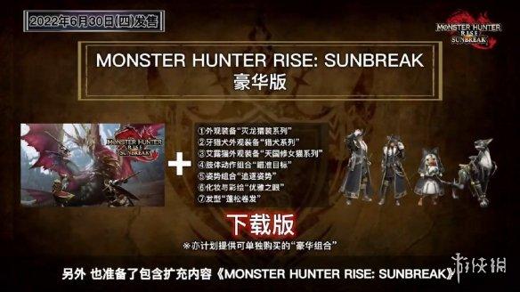 怪物猎人崛起dlc，怪物猎人崛起 曙光DLC（崛起》DLC曙光最新消息以及解决联机卡顿闪退的方法介绍）