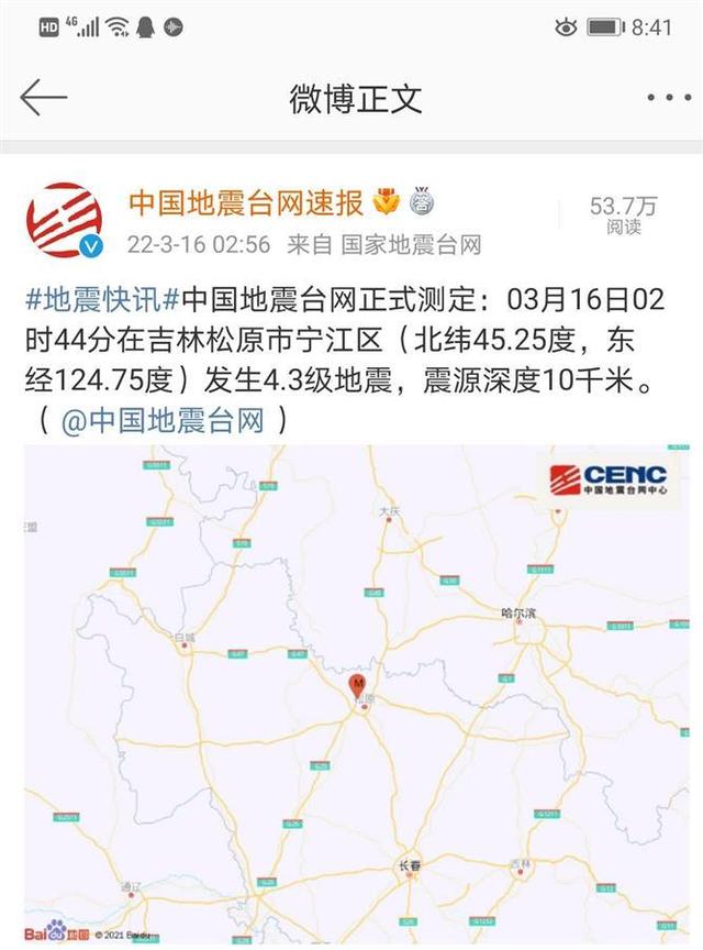 吉林松原地震情况，吉林松原凌晨发生4.3级地震