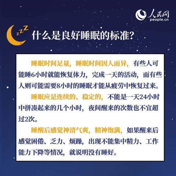 321世界睡眠日教你管理好睡眠，权威专家教你四招获得好睡眠