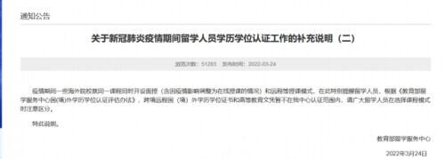教育部国外留学学历认证中心官网，教育部留学服务中心