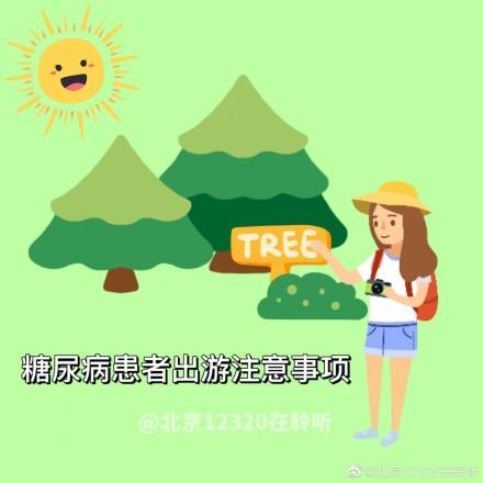 糖尿病病人旅行(糖尿病人出去旅游应准备什么)