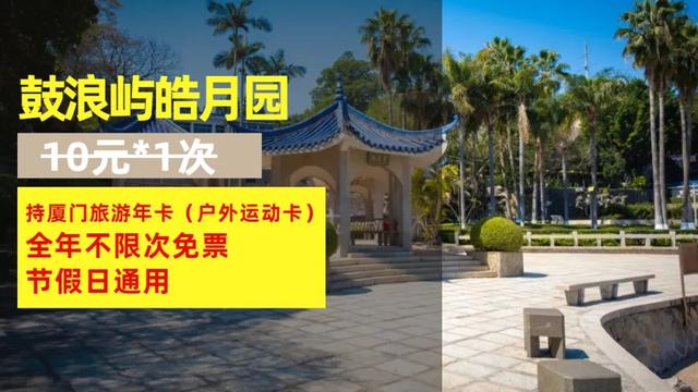 厦门旅游年卡景点表，厦门24个景点无限次任你游