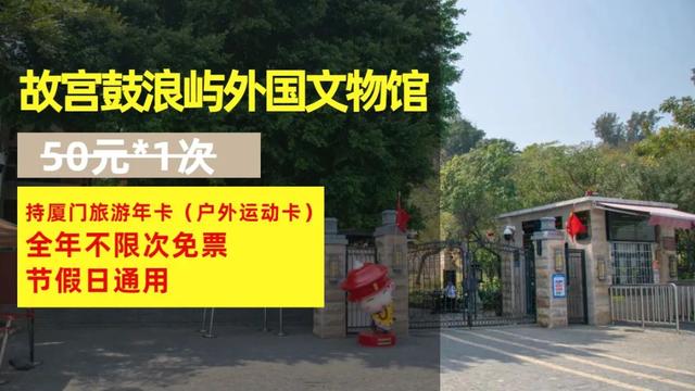 厦门旅游年卡景点表，厦门24个景点无限次任你游