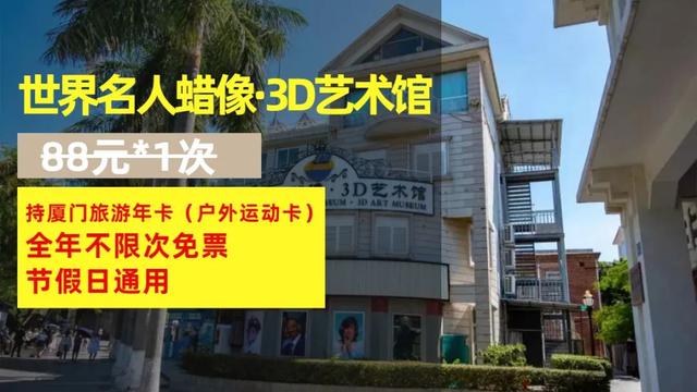 厦门旅游年卡景点表，厦门24个景点无限次任你游