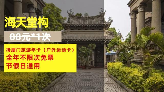 厦门旅游年卡景点表，厦门24个景点无限次任你游