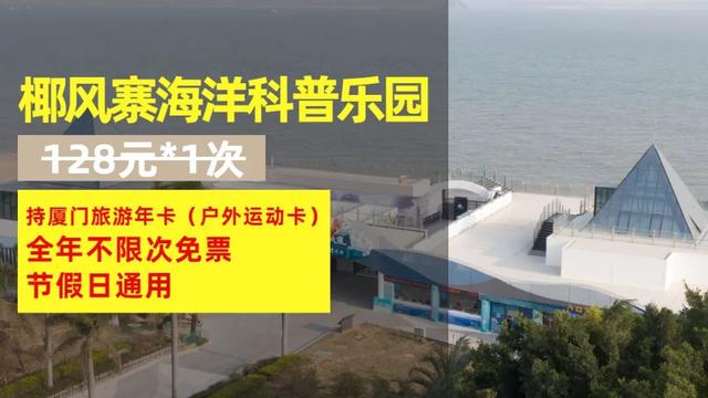 厦门旅游年卡景点表，厦门24个景点无限次任你游