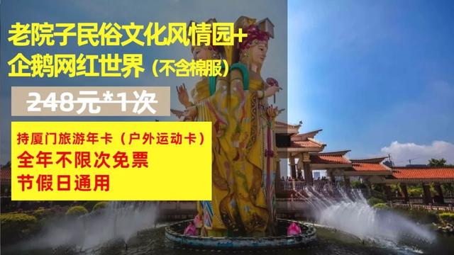 厦门旅游年卡景点表，厦门24个景点无限次任你游