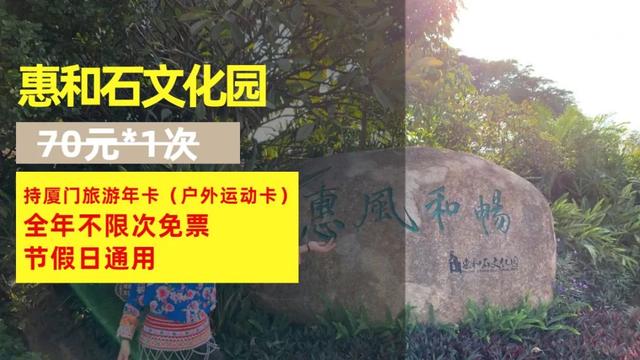 厦门旅游年卡景点表，厦门24个景点无限次任你游
