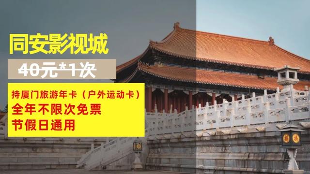 厦门旅游年卡景点表，厦门24个景点无限次任你游