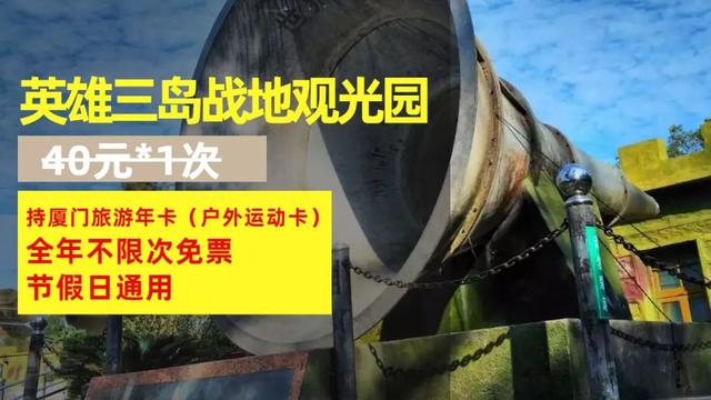 厦门旅游年卡景点表，厦门24个景点无限次任你游