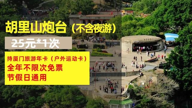 厦门旅游年卡景点表，厦门24个景点无限次任你游